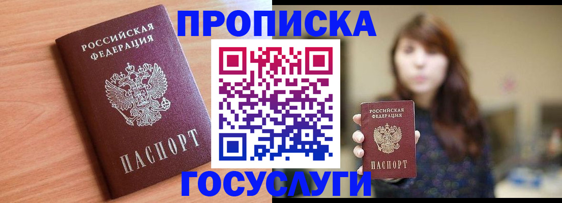 прописка гарантия в Апатитах